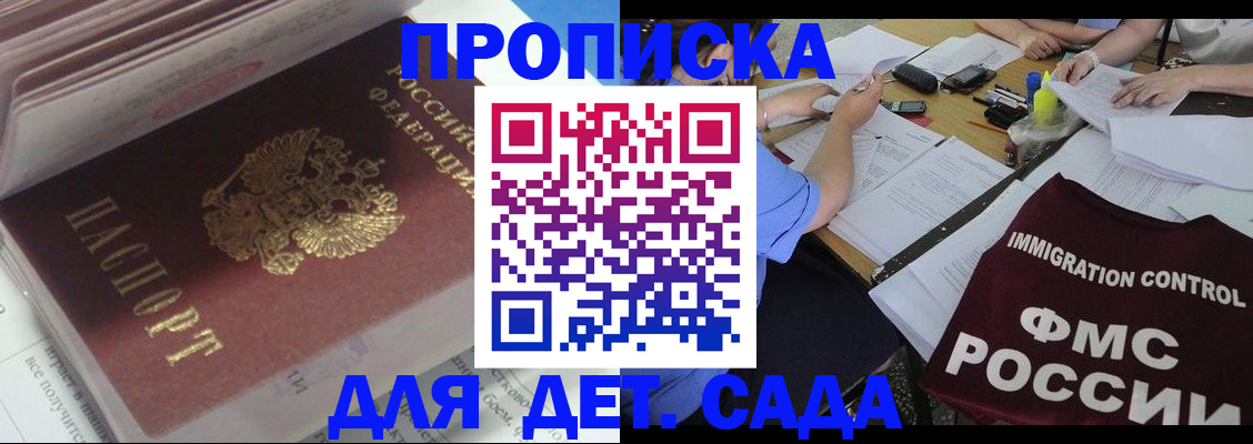 регистрация для дет. сада в Касимове