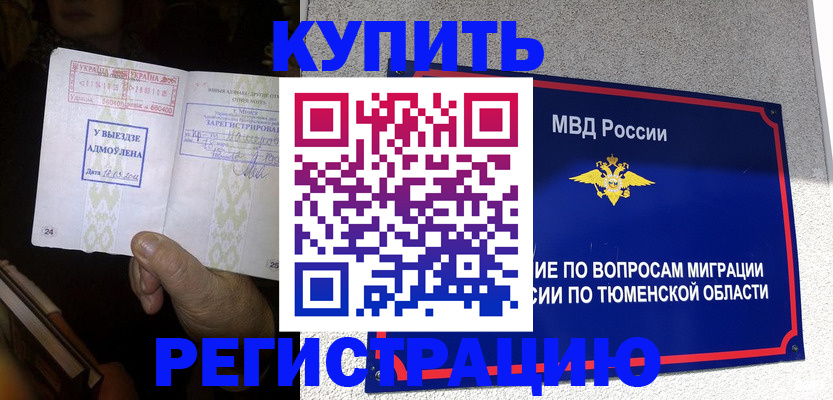 купить прописку в Касимове